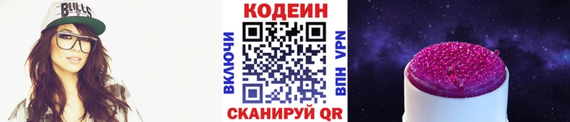 Кодеин напиток Lean (лин)  Вичуга 